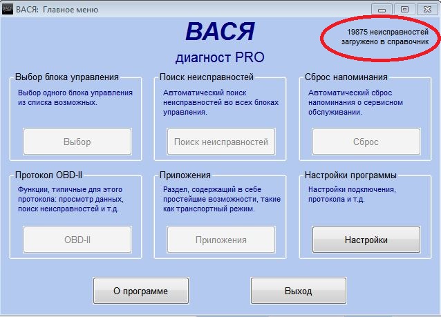 вася диагност 16 скачать